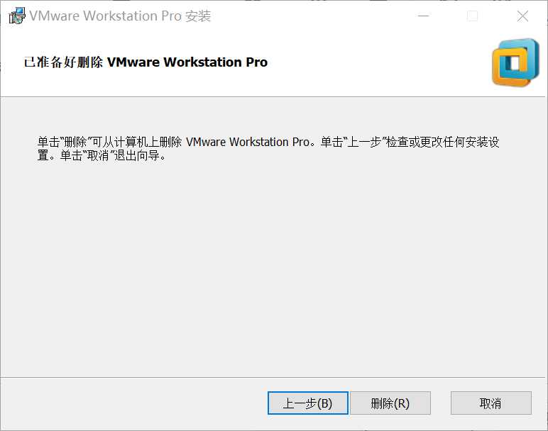 VMware的卸载[通俗易懂]