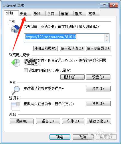 Windows7系统提示当前页面的脚本发生错误怎么办