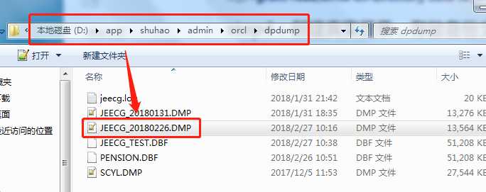 通过数据泵expdp、impdp方式备份与还原（导出与导入）Oracle数据库