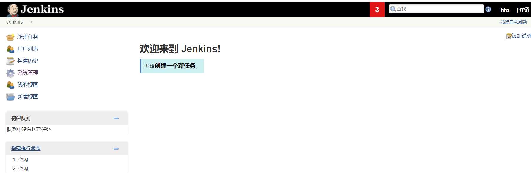 linux 安装Jenkins和配置