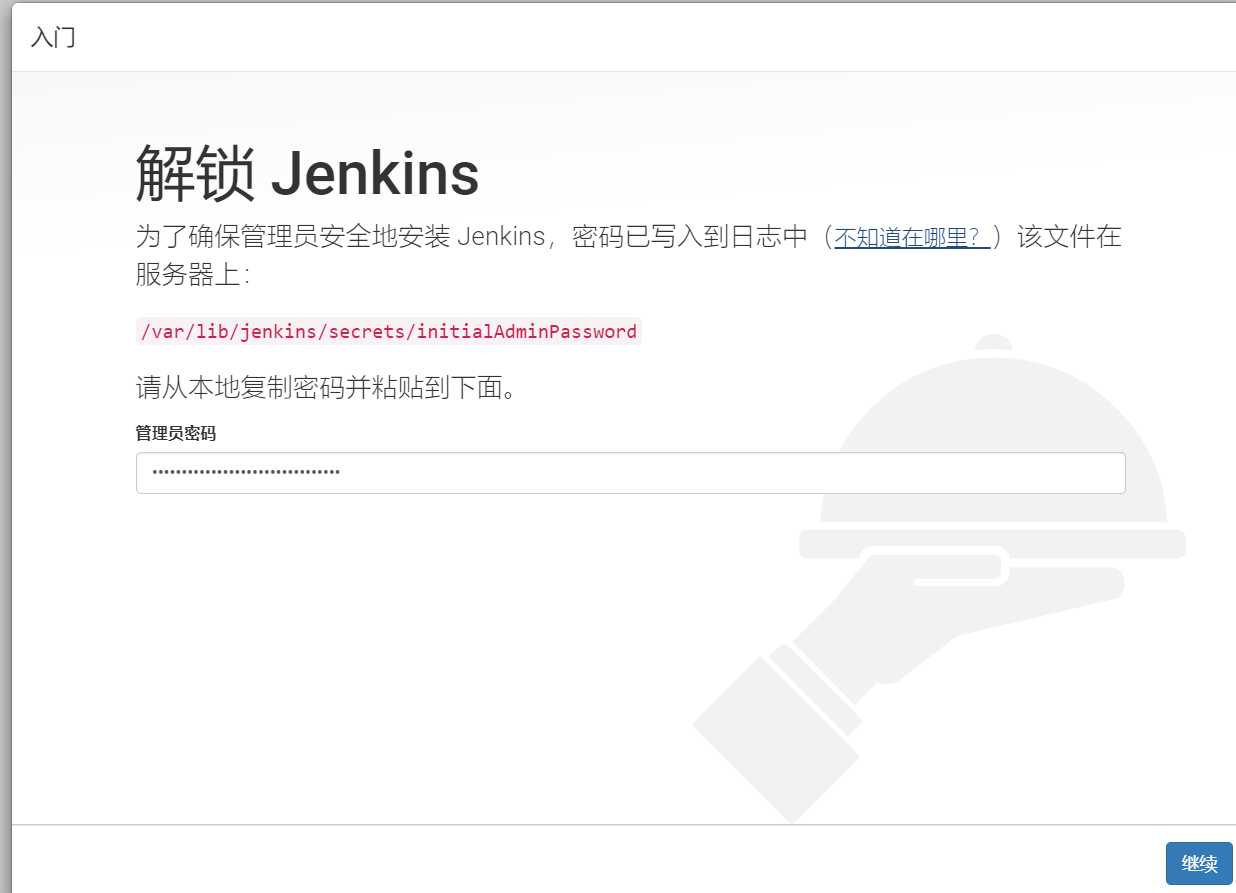 linux 安装Jenkins和配置