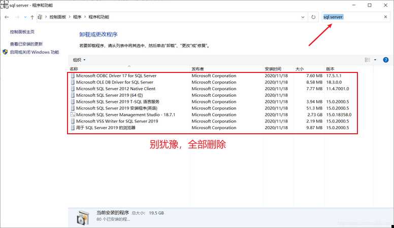 如何彻底卸载sql2019_win10无法卸载软件