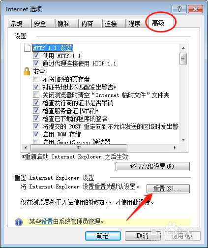 Windows7系统提示当前页面的脚本发生错误怎么办