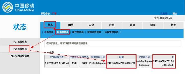 移动ipv6不是公网_移动光纤申请公网ip