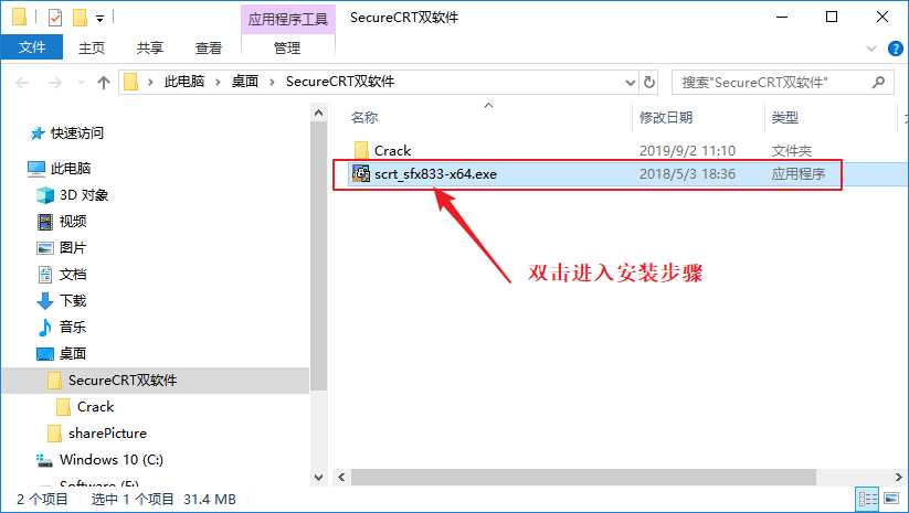 【工具使用】SecureCRT的下载、安装图文详细过程介绍[通俗易懂]