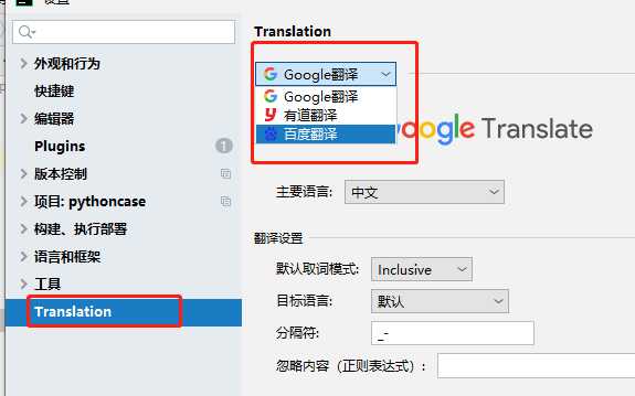 pycharm安装Translation翻译插件（中文翻译）「建议收藏」