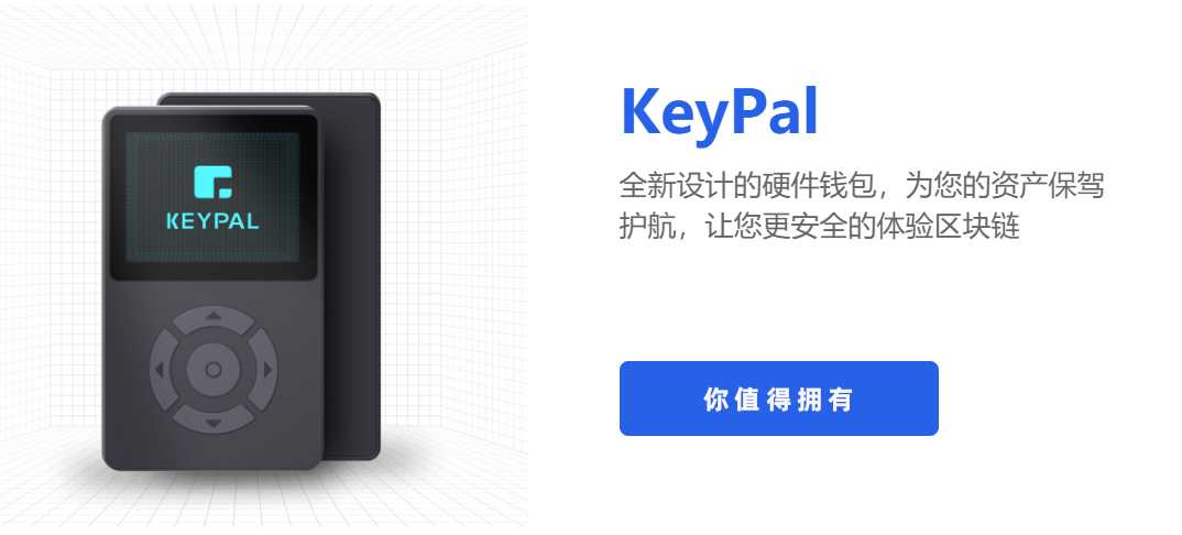 KeyPal硬件钱包[通俗易懂]