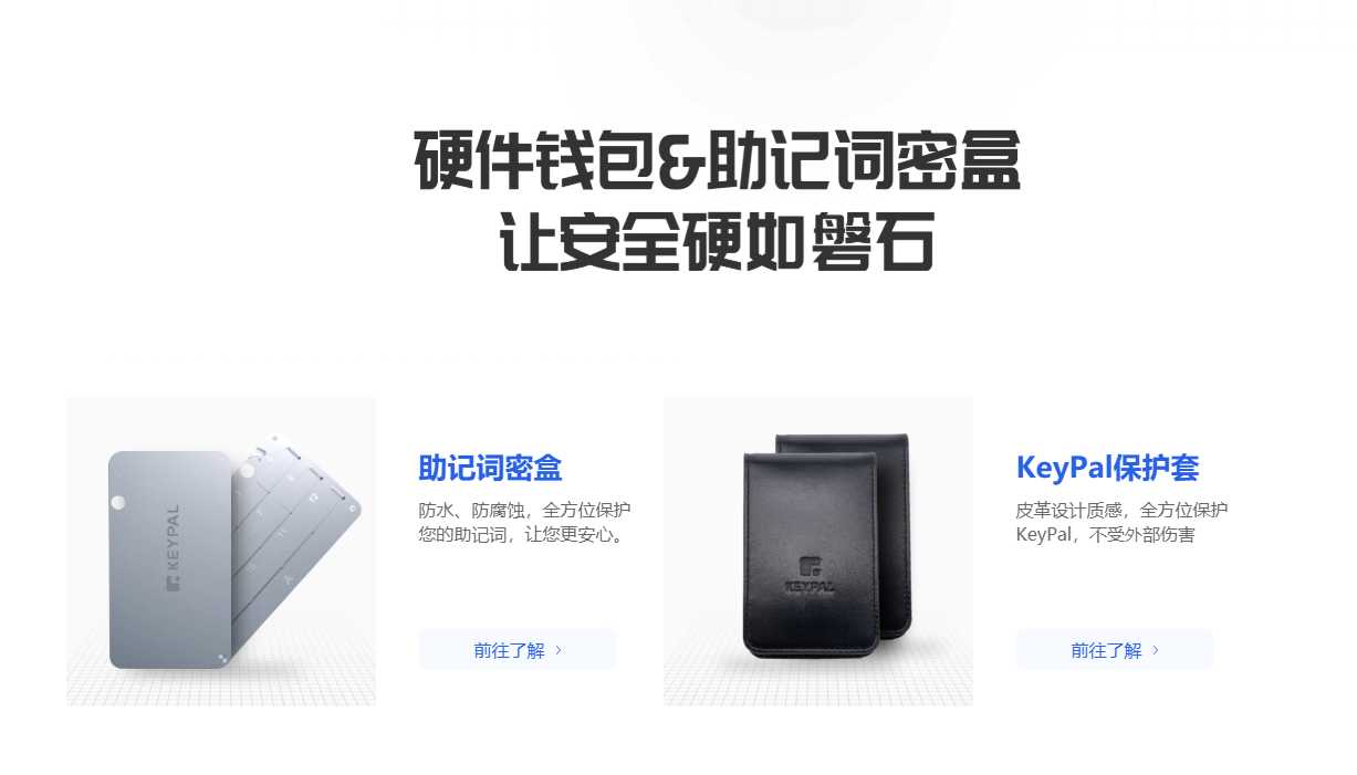 KeyPal硬件钱包[通俗易懂]