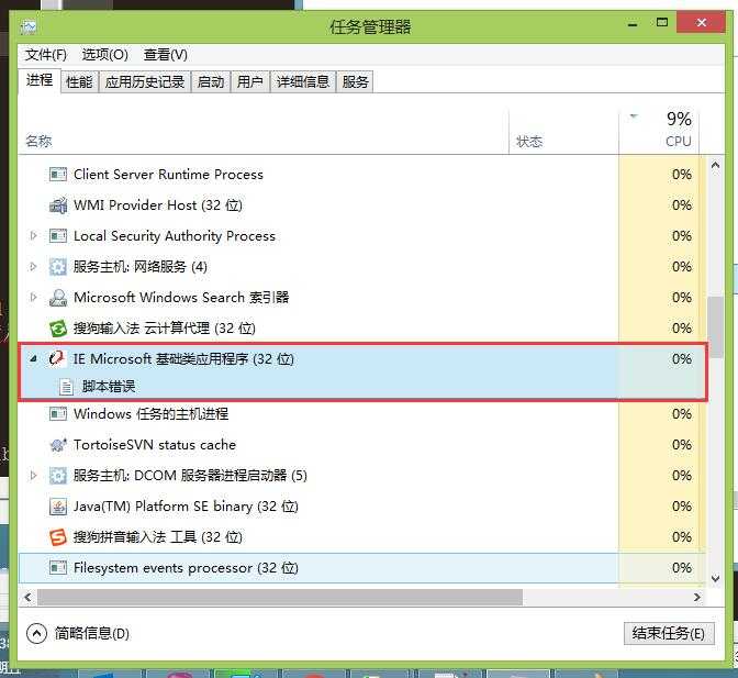 任务管理器-找到相关进程.jpg