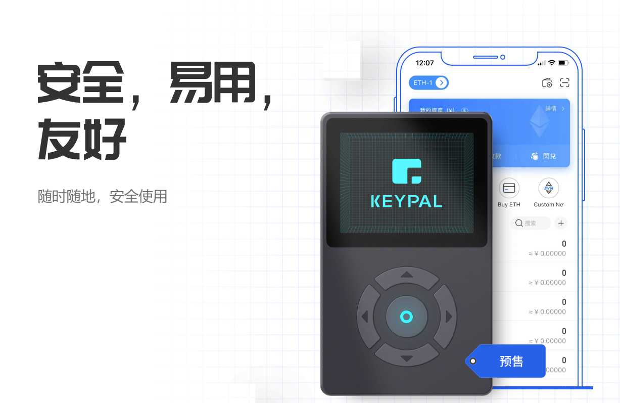 KeyPal硬件钱包[通俗易懂]