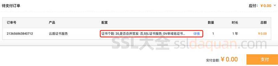 阿里云SSL证书免费申请方法（图文教程）
