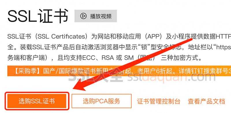 阿里云SSL证书免费申请方法（图文教程）