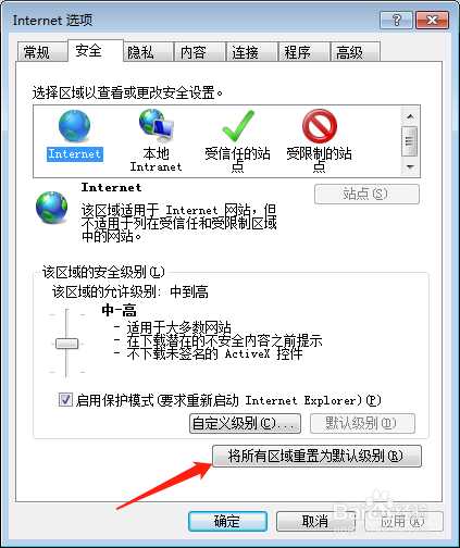 Windows7系统提示当前页面的脚本发生错误怎么办