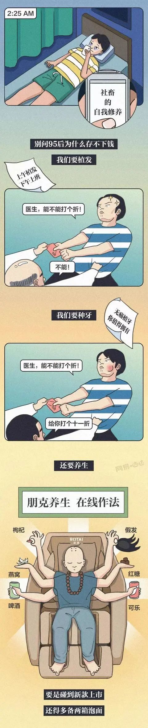 95后的真实状态，是不是太难了？（漫画）