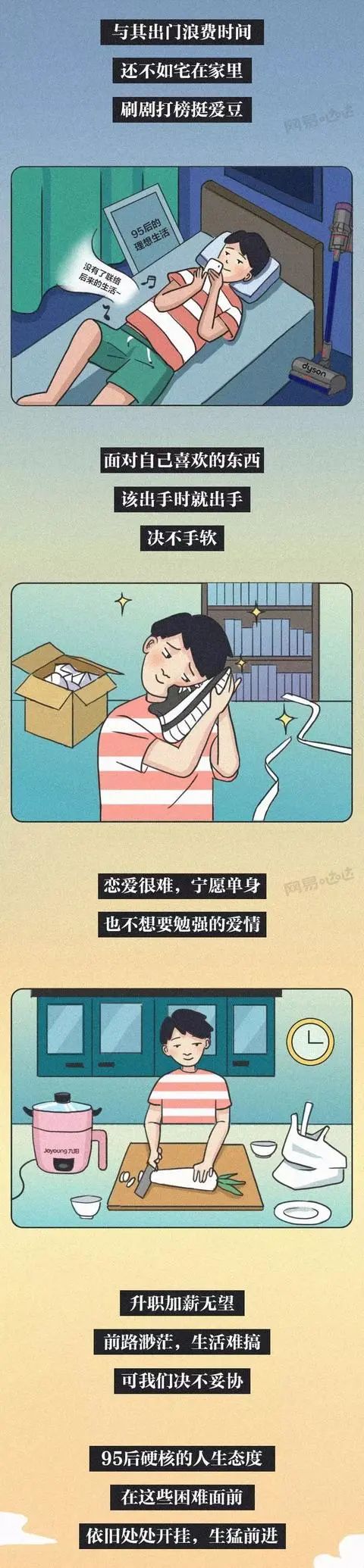 95后的真实状态，是不是太难了？（漫画）