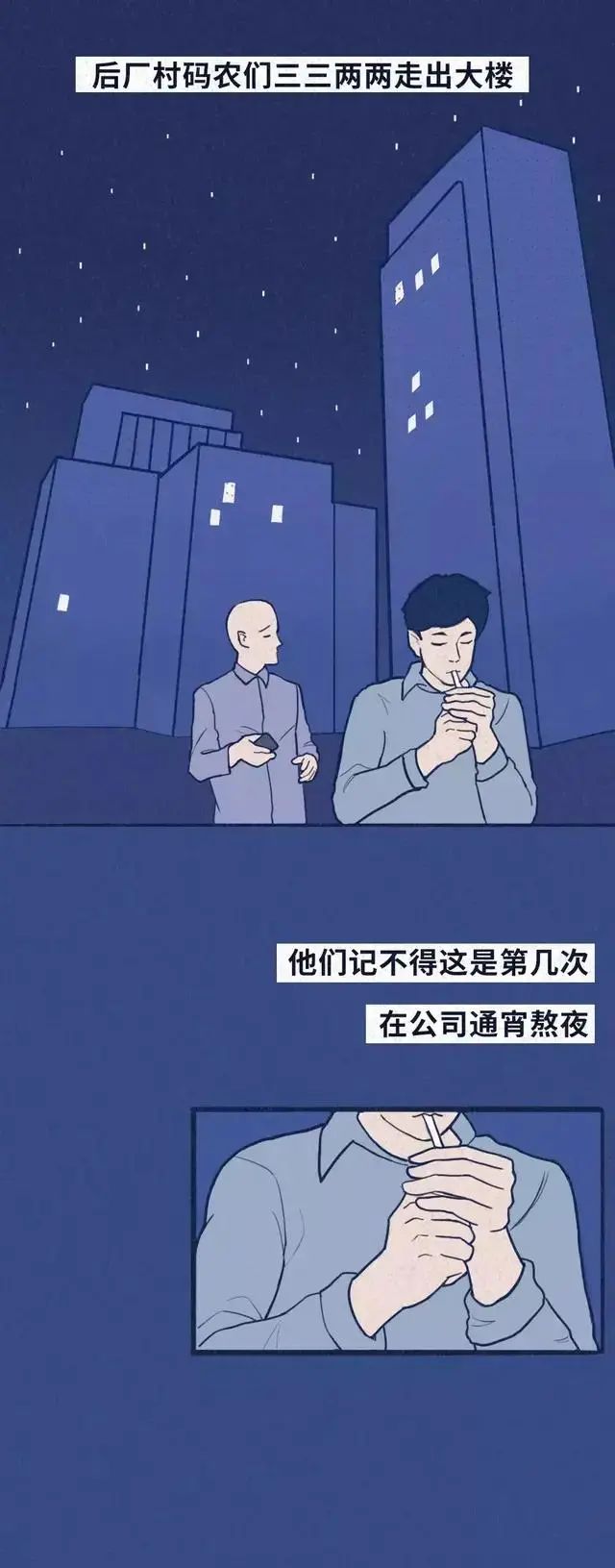 外地人在北京的真实状态（漫画）