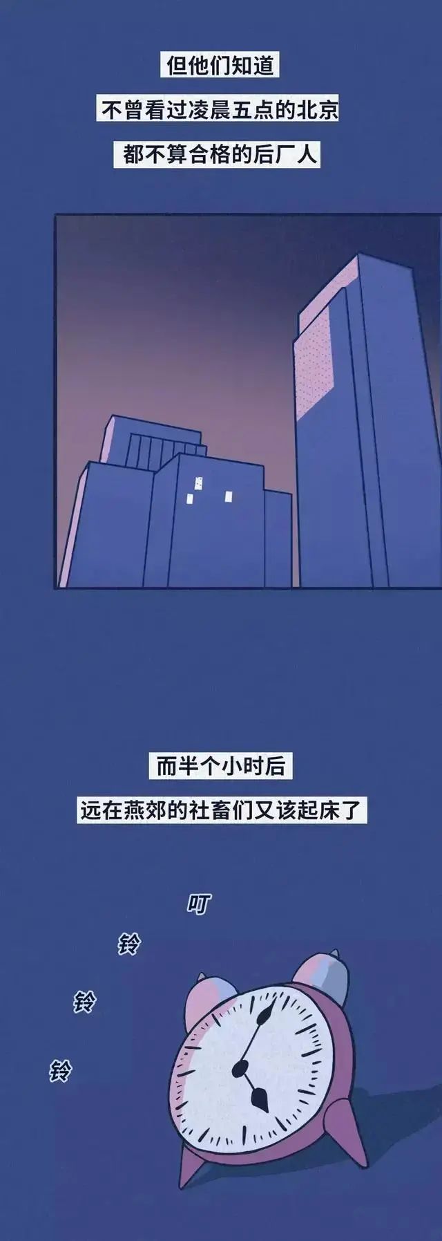 外地人在北京的真实状态（漫画）