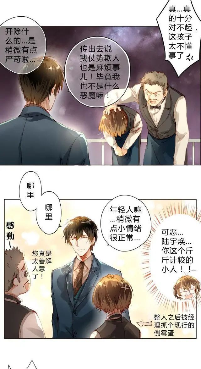 漫画：这个靠脸吃饭的男人，太可怕了！