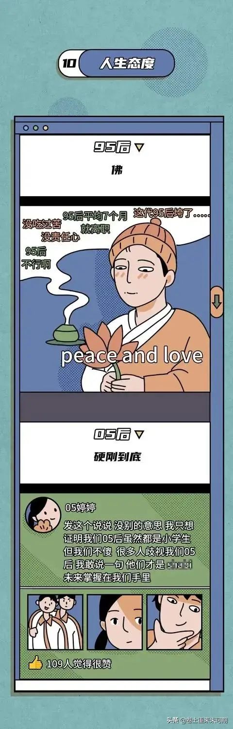 95后和05后到底差距有多大？（漫画）