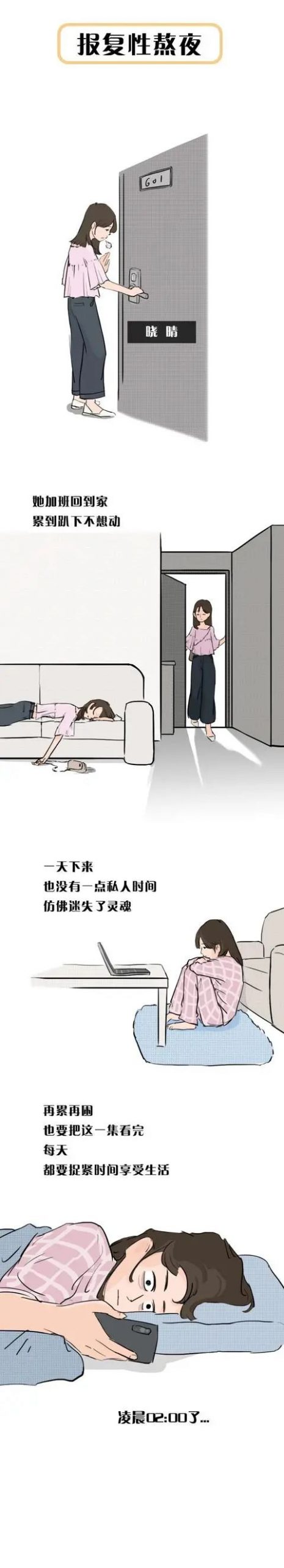 现在的成年人，熬夜是一种常态！（漫画）