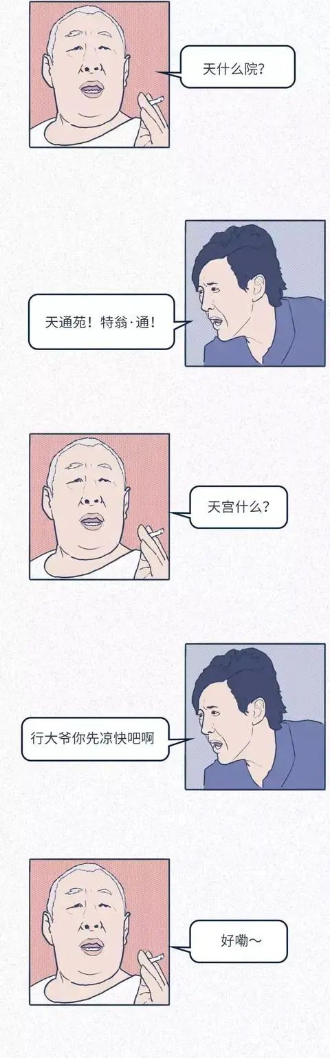 外地人在北京的真实状态（漫画）