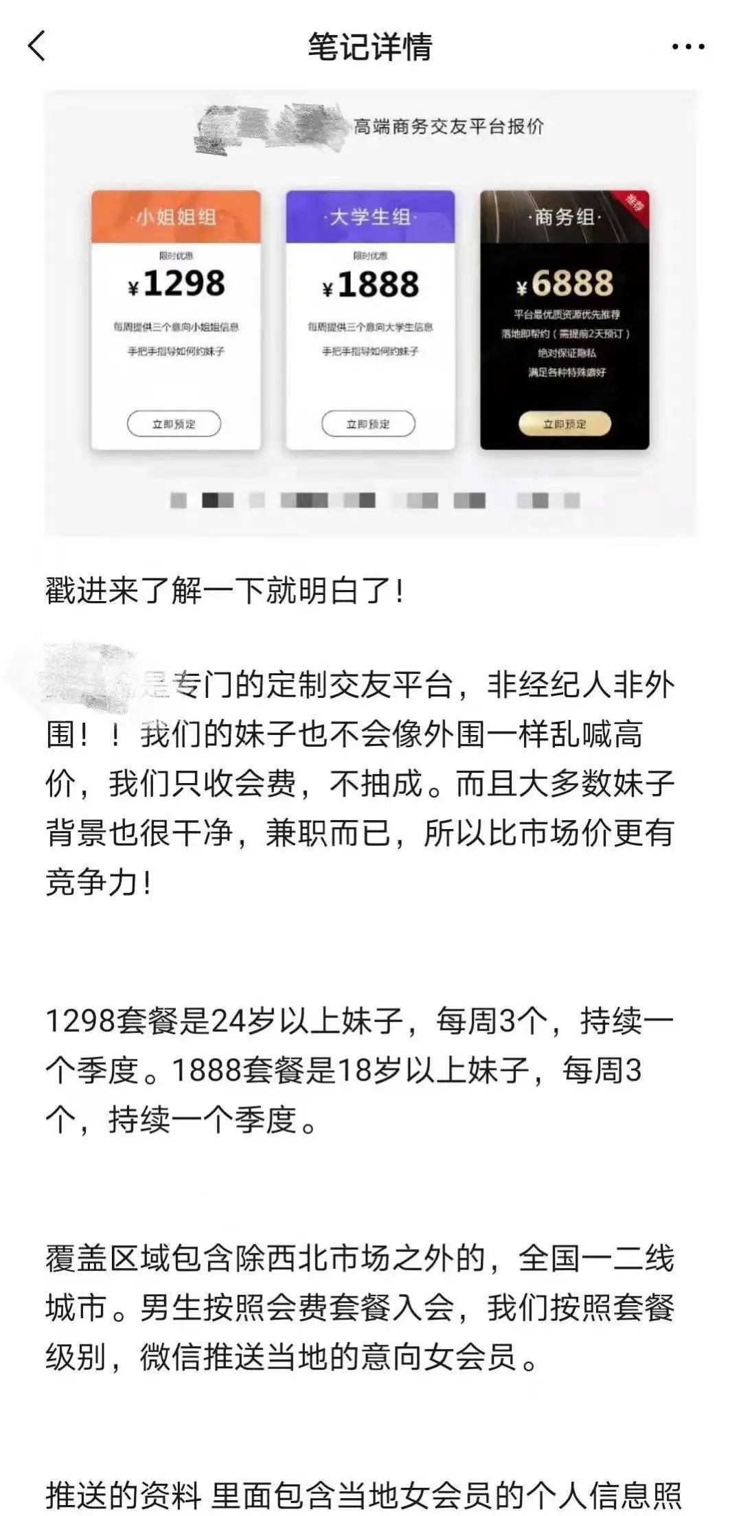 不堪入目！某酒店社交App充斥大量涉黄信息