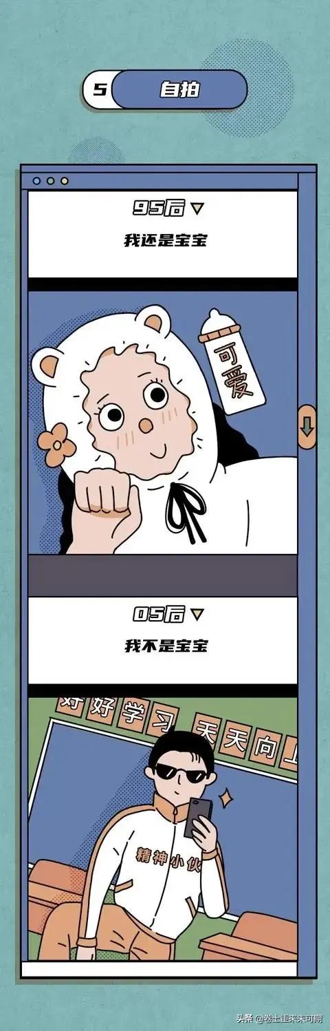 95后和05后到底差距有多大？（漫画）