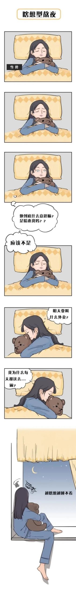 现在的成年人，熬夜是一种常态！（漫画）