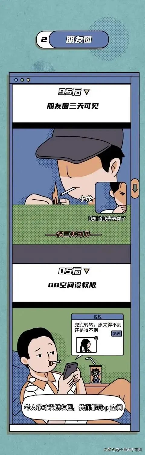 95后和05后到底差距有多大？（漫画）