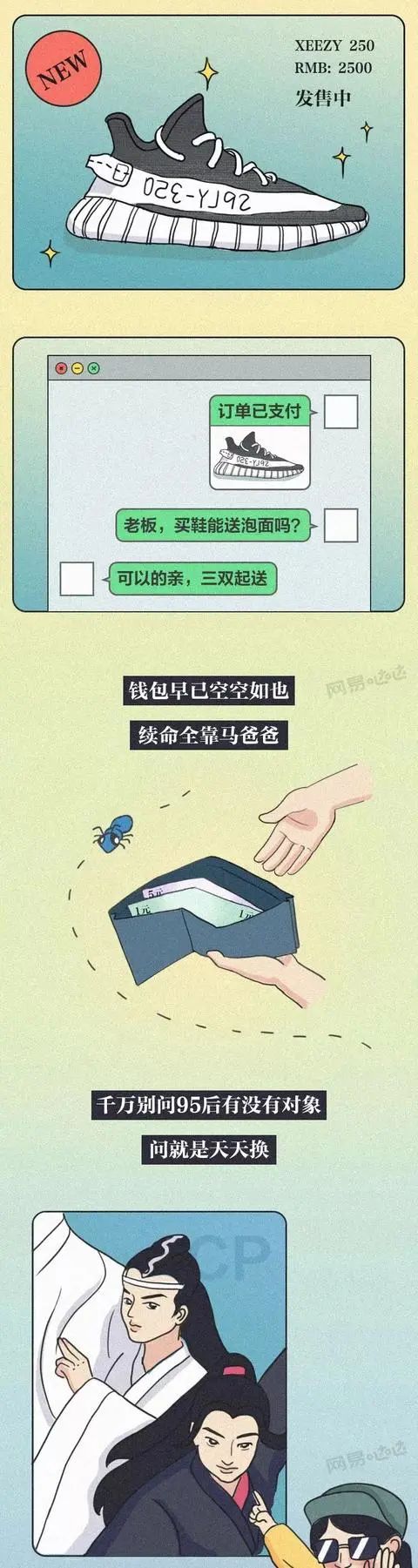 95后的真实状态，是不是太难了？（漫画）