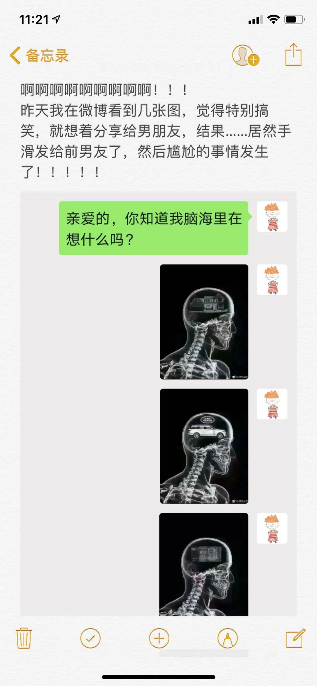 “手滑把露骨照片错发给前男友，结果...”哈哈哈哈截图流出我裂开了