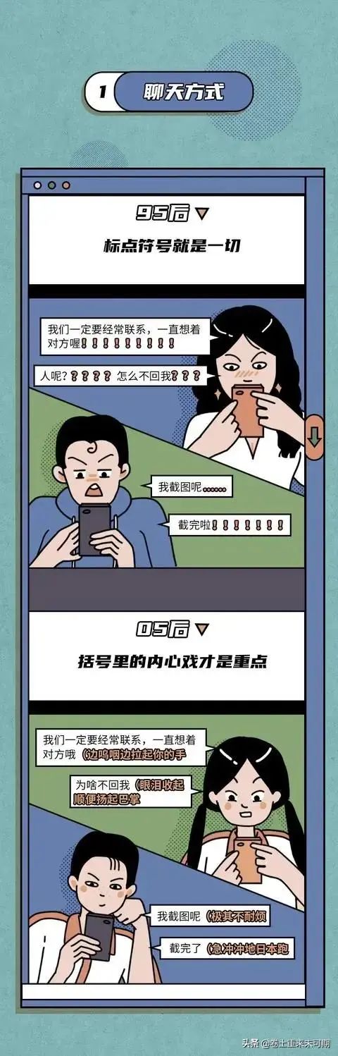 95后和05后到底差距有多大？（漫画）