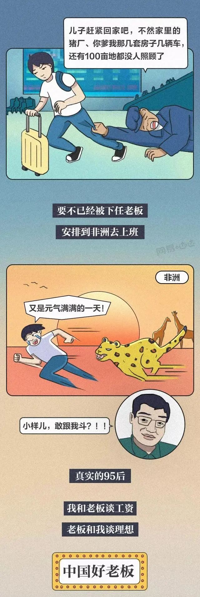 95后的真实状态，是不是太难了？（漫画）