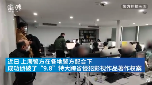 中国最大字幕组“人人影视”凉了！警方通报：因盗版视频14人被抓