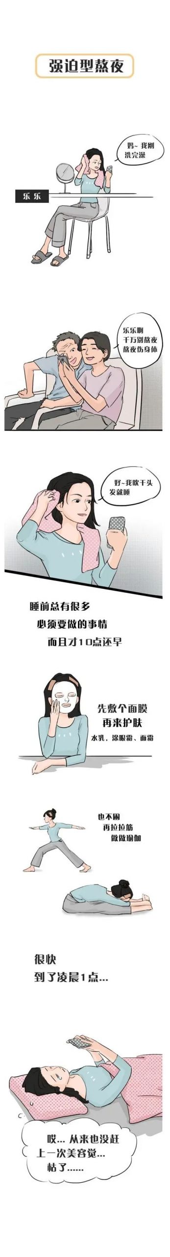 现在的成年人，熬夜是一种常态！（漫画）