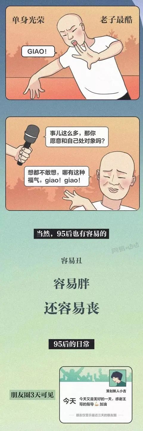 95后的真实状态，是不是太难了？（漫画）