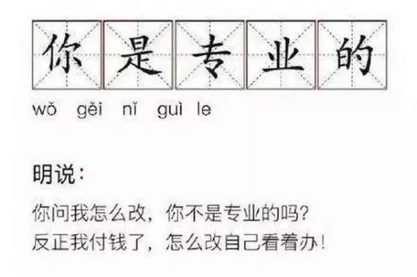 不要再叫他们「爸爸」了，一声「孙子」送给天下甲方！