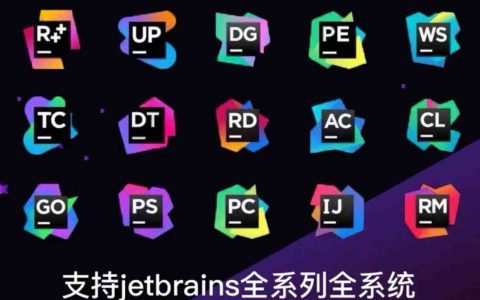 datagrip安装教程与激活_激活